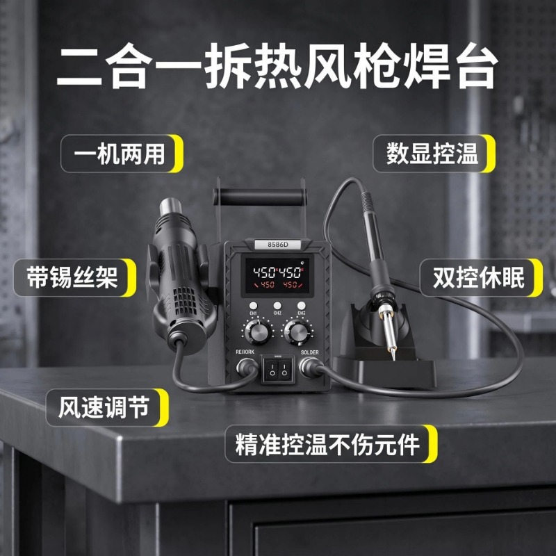 K8586D 2 in 1 Soldering Rework - огляд і ціна Smd Rework Station Hot Air Soldering 2 In 1